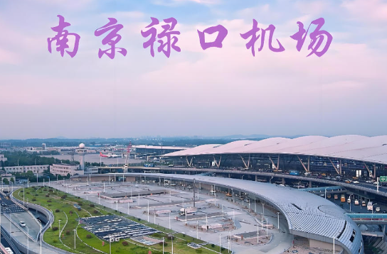博尔塔拉始发南京航空快递